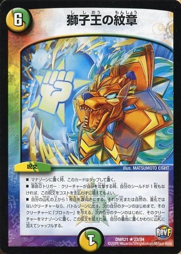 [R] 23/94 獅子王の紋章