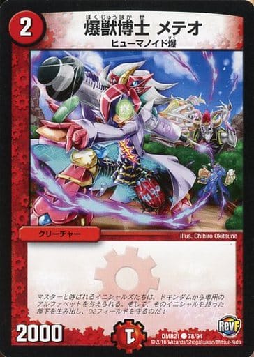 [C] 78/94 爆獣博士 メテオ