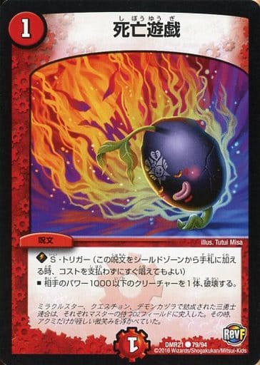 [C] 79/94 死亡遊戯