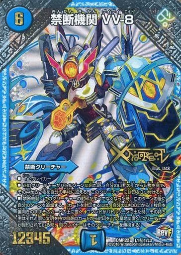 [SE] L1(秘)1/L3 禁断機関 VV-8