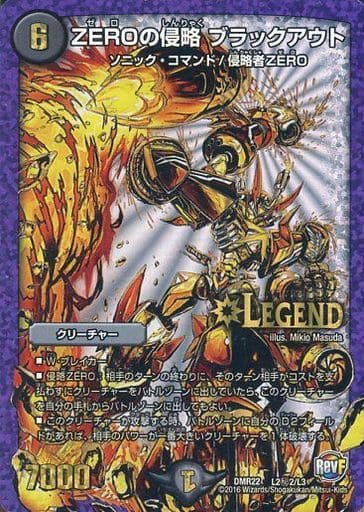 [SE] L2(秘)2/L3 ZEROの侵略 ブラックアウト