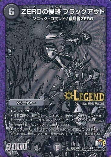 [SE] L2(秘)3/L3 ZEROの侵略 ブラックアウト