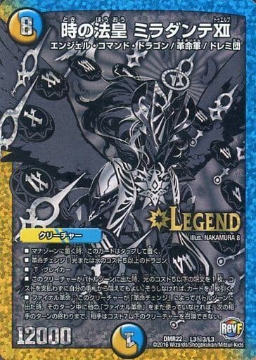 [SE] L3(秘)3/L3 時の法皇 ミラダンテXII