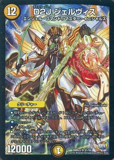 [SR] S1/S9 D2J ジェルヴィス