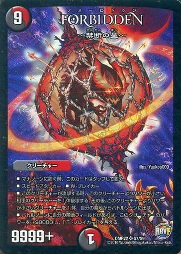 [SR] S7/S9 FORBIDDEN -禁断の星-