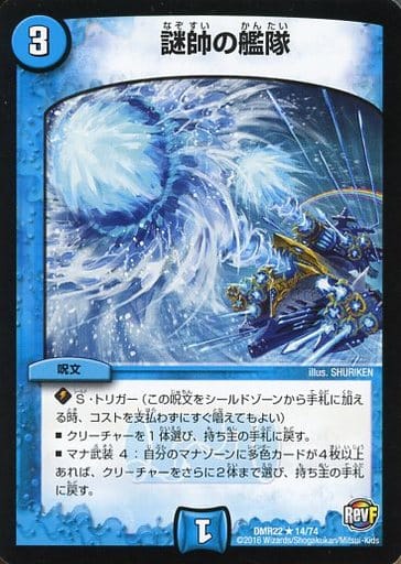 [R] 14/74 謎帥の艦隊