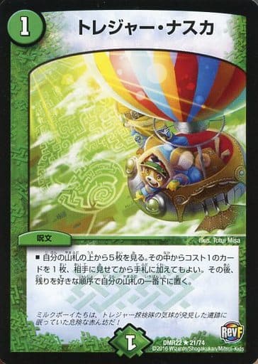 [R] 21/74 トレジャー・ナスカ