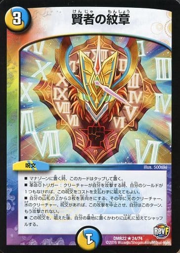 [R] 24/74 賢者の紋章