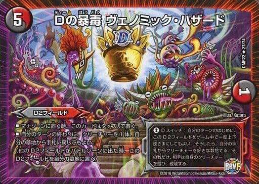 [R] 27/74 Dの暴毒 ヴェノミック・ハザード