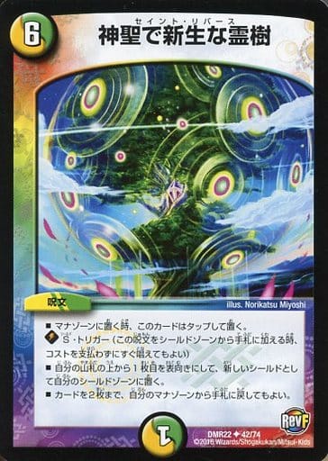 [U] 42/74 神聖で新生な霊樹