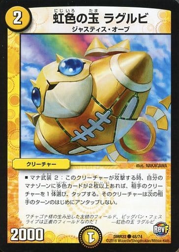[C] 48/74 虹色の玉 ラグルビ