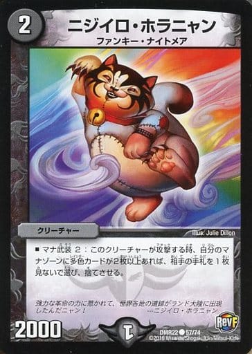 [C] 57/74 ニジイロ・ホラニャン