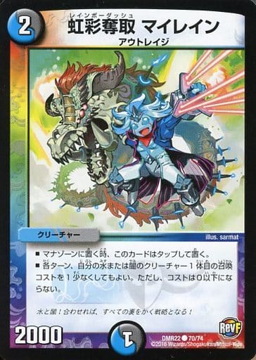 [C] 70/74 虹彩奪取 マイレイン
