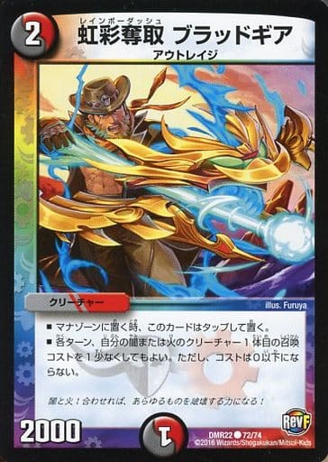 [C] 72/74 虹彩奪取 ブラッドギア