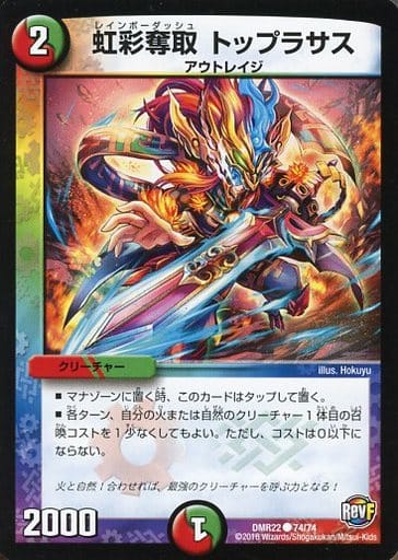 [C] 74/74 虹彩奪取 トップラサス