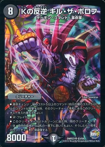 [SR] S3/S9 Kの反逆 キル・ザ・ボロフ