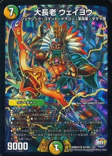 [SR] S7/S9 大長老 ウェイヨウ