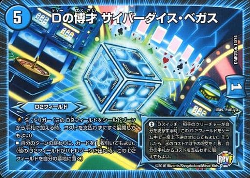 [R] 14/74 Dの博才 サイバーダイス・ベガス