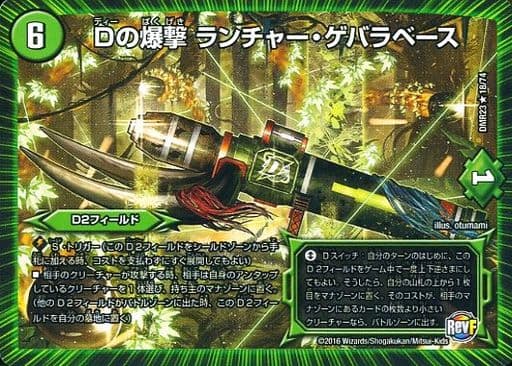 [R] 18/74 Dの爆撃 ランチャー・ゲバラベース