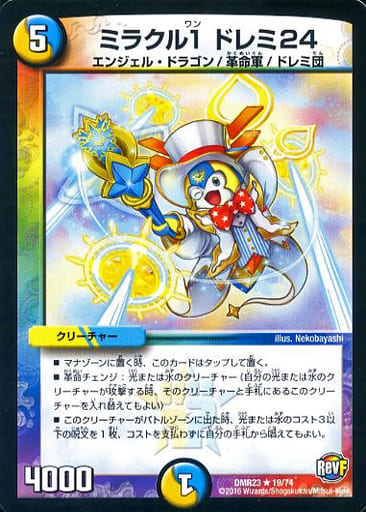 [R] 19/74 ミラクル1 ドレミ24