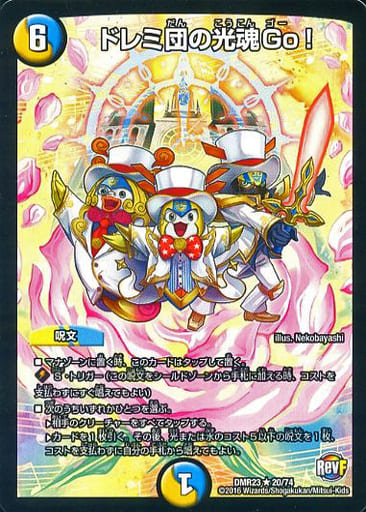 [R] 20/74 ドレミ団の光魂Go!