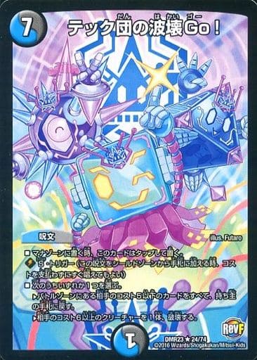 [R] 24/74 テック団の波壊Go!