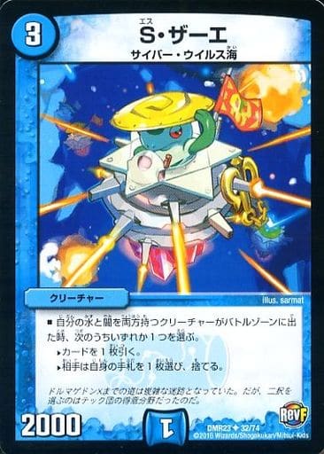 [U] 32/74 S・ザーエ