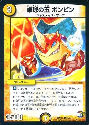 [C] 47/74 卓球の玉 ポンピン