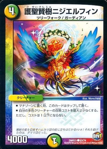 [C] 63/74 護聖賢樹ニジエルフィン