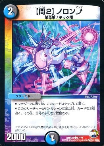 [C] 67/74 【問2】ノロンアップ