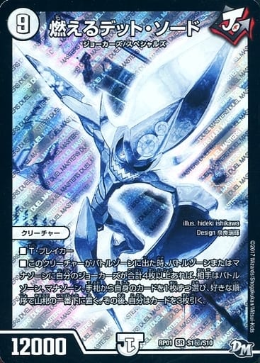 [SE] S1(秘)/S10 燃えるデット・ソード