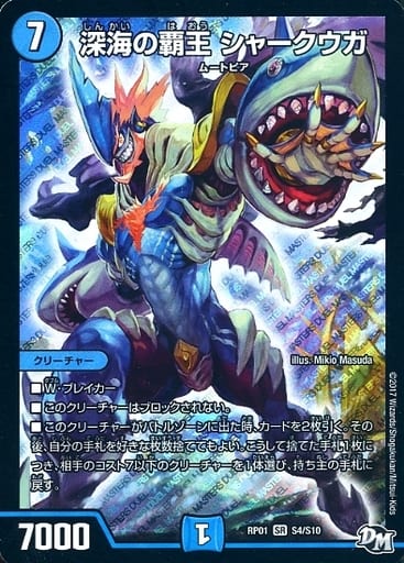 [SR] S4/S10 深海の覇王 シャークウガ
