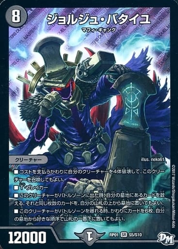 [SR] S5/S10 ジョルジュ・バタイユ