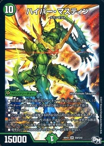 [SR] S9/S10 ハイパー・マスティン