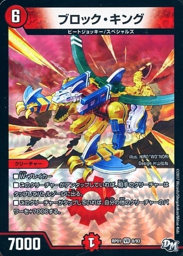 [VR] 8/93 ブロック・キング
