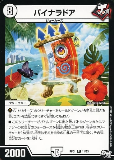 [R] 11/93 バイナラドア