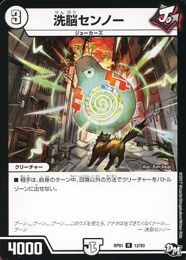 [R] 12/93 洗脳センノー