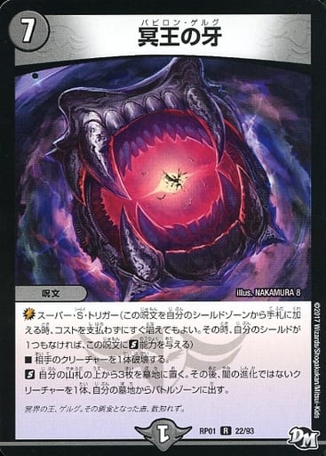 [R] 22/93 冥王の牙