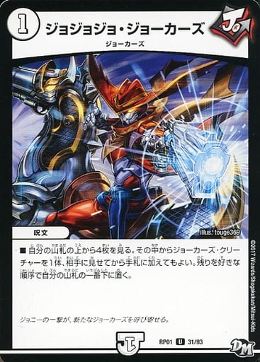 [U] 31/93 ジョジョジョ・ジョーカーズ