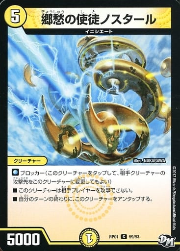 [C] 59/93 郷愁の使徒ノスタール