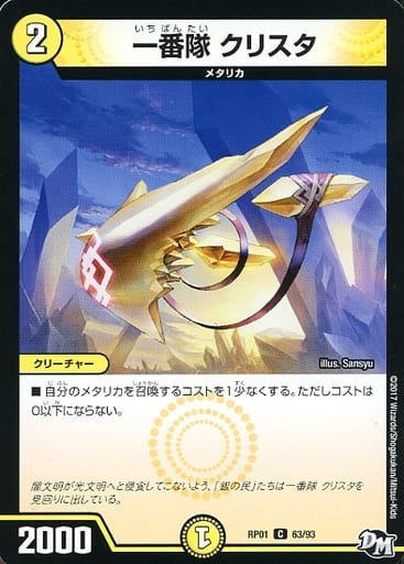 [C] 63/93 一番隊 クリスタ
