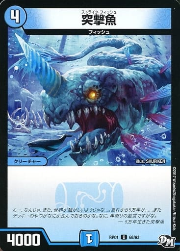 [C] 68/93 突撃魚