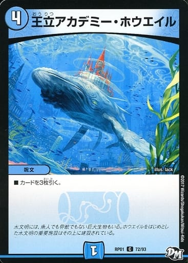 [C] 72/93 王立アカデミーホウエイル