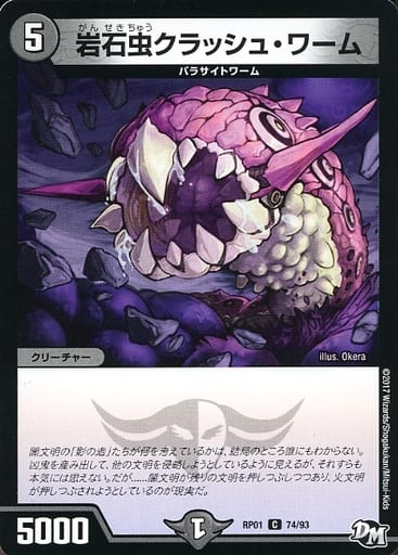 [C] 74/93 岩石虫クラッシュ・ワーム