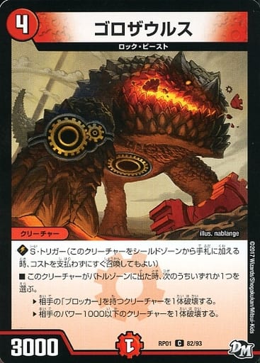 [C] 82/93 ゴロザウルス