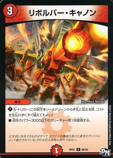 [C] 86/93 リボルバー・キャノン