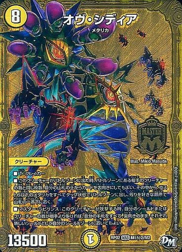 [SE] M1(秘)2/M2 オヴ・シディア