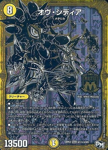 [SE] M1(秘)3/M2 オヴ・シディア