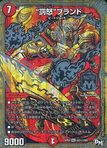 [SE] M2(秘)1/M2 “罰怒”ブランド
