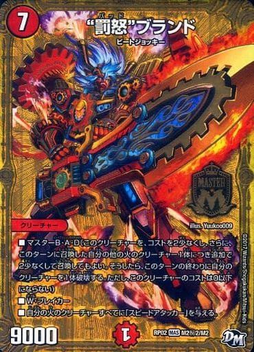 [SE] M2(秘)2/M2 “罰怒”ブランド